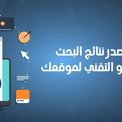 السيو التقني