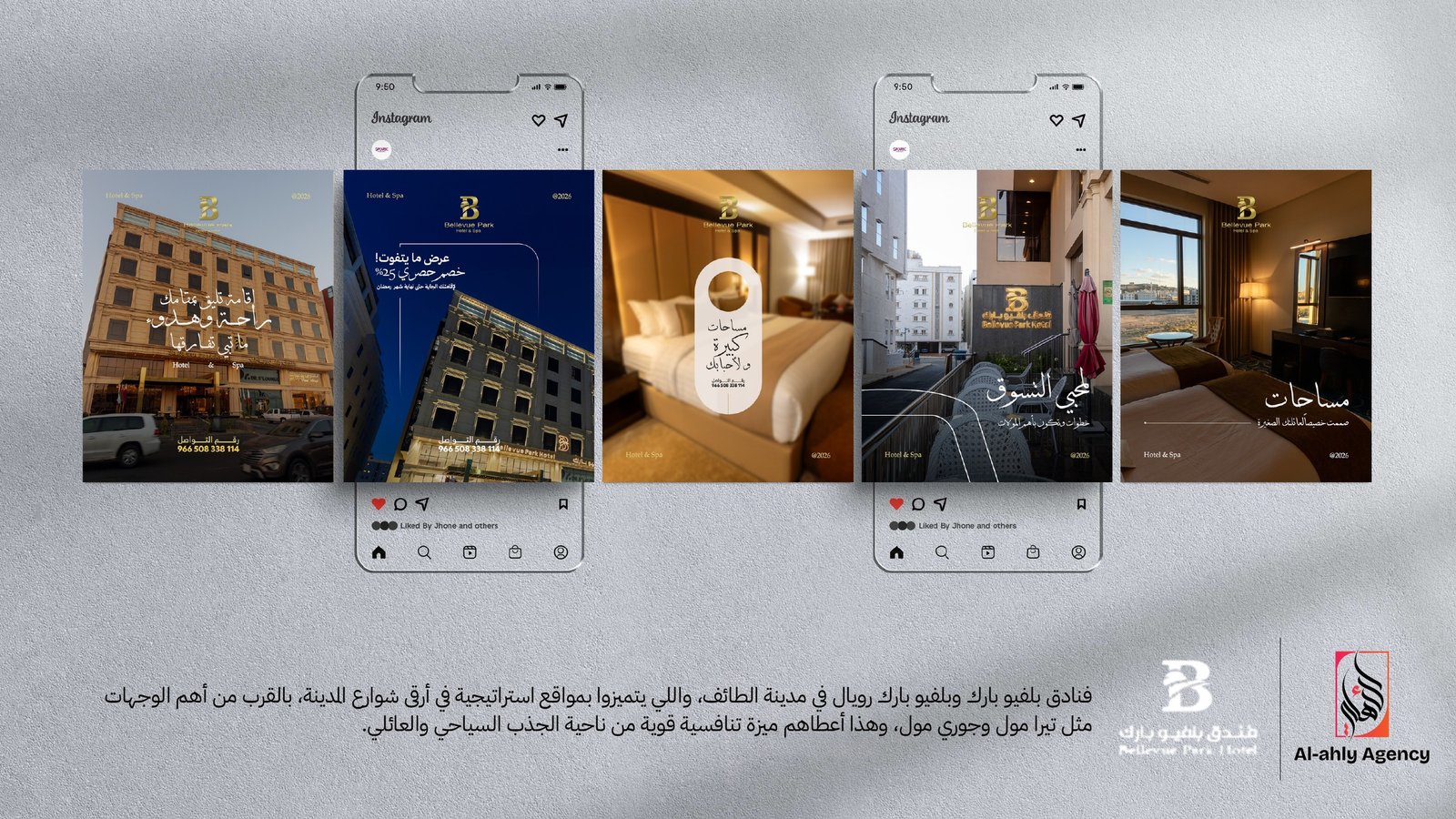 تسويق فنادق بلفيو بارك